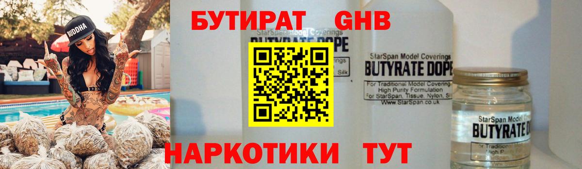 Тамбов  Бутират бутандиол  Вход с VPN 