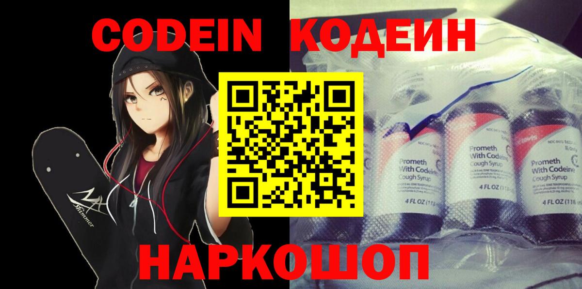 Тамбов  Codein напиток Lean (лин)  Codein напиток Lean (лин)  Вход с VPN 