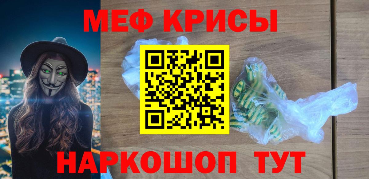 Мефедрон кристаллы Тамбов