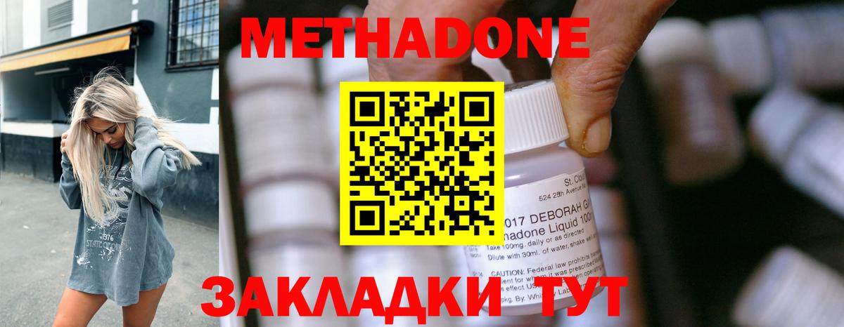 МЕТАДОН белоснежный Тамбов