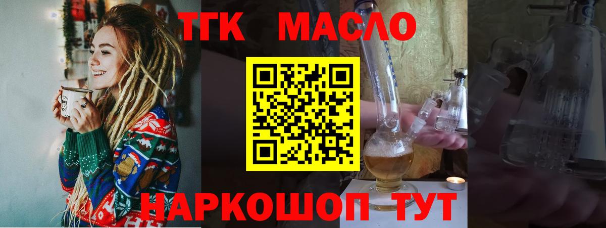 Тамбов  ТГК Wax  Вход с VPN  ТГК THC oil 